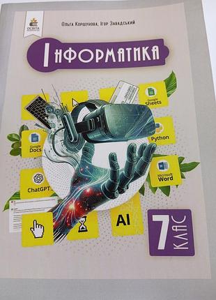 Информатика 7 класс коршёневая 2024 г
