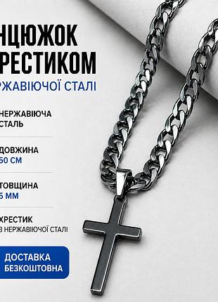 Аккуратная цепочка с крестиком мужская из нержавеющей стали, кубинское плетение 5 мм, длина 50 см