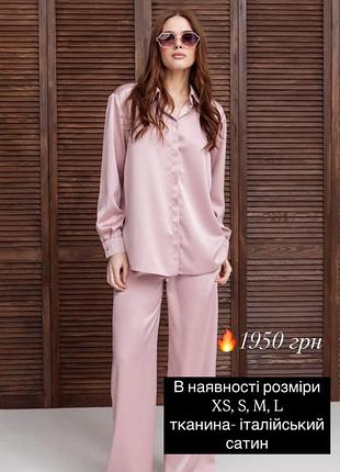 Сатиновий костюм