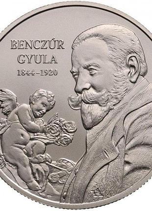 Угорщина 175 років від дня народження дьюла бенцура 2000 форинтів 2019 рік монети світу