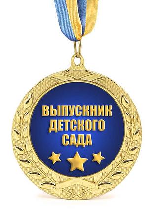 Медаль подарочная 43006 выпускник детского сада