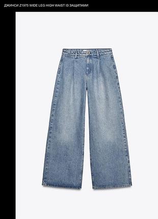 Джинси zara