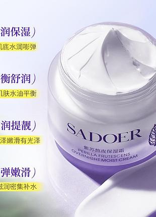 Ночной увлажняющий крем с экстрактом периллы sadoer perilla frutescens overnight moist serum 30мл