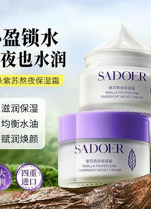 Ночной увлажняющий крем с экстрактом периллы sadoer perilla frutescens overnight moist serum 30мл