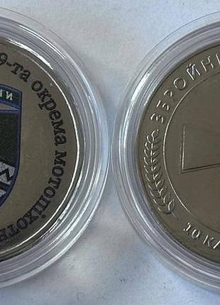 59-я отдельная мотопехотная бригада имени якова гандзюка 10 рублей в капсуле сувенирная монета украины