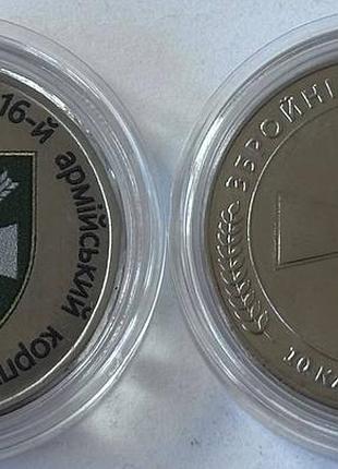 16-й армейский корпус всу 10 рублей в капсуле сувенирная монета украины