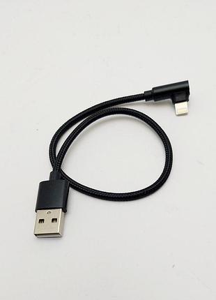 Кабель зарядний usb - lightning 90° 30 см