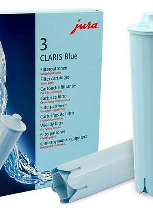 Набір фільтрів для кавомашин jura claris blue (3 шт)