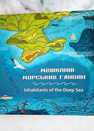 Мешканці морських глибин в буклеті набір із двох пам`ятних монет по 5 гривень 2025 рік україна колекційні монети нбу