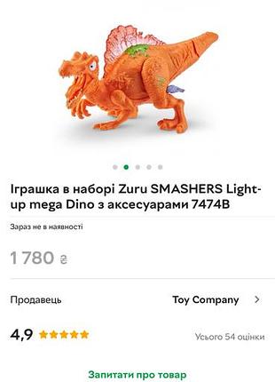 Інтерактивний динозавр 4