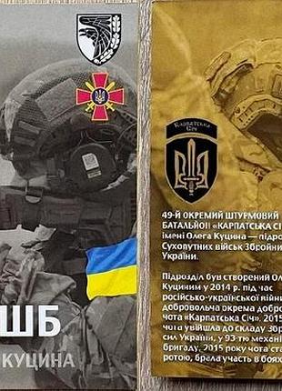 49 ошб имени олега куцина 2026 год сувенирная монета украины в буклете unc