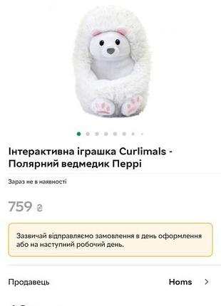 Інтерактивна іграшка curlimals полярний ведмедик перрі. 6