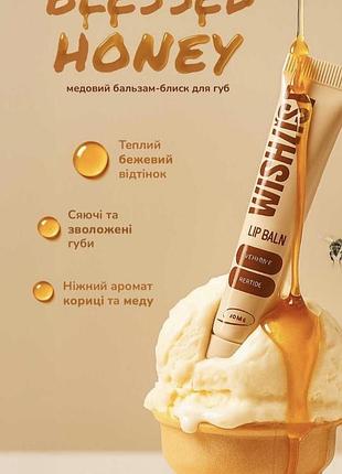 Бальзам-блиск для губ blessed honey wishlist lip gloss balm 10 мл блиск для губ з місцем для брелка вішлист тренд бальзамчик з отвором для брелока