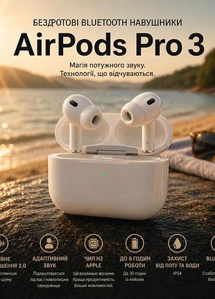 Наушники airpods pro 3 gen white (2026): адаптивный звук, активное шумоподавление anc, bluetooth 5.4, magsafe usb-c