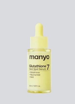 Інтенсивна освітлювальна сироватка ma:nyo glutathione 7 dark spot