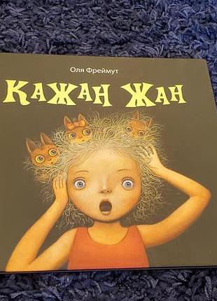 Кажан жан ольга фреймут, кость лавро