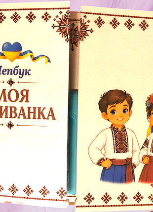 Лепбук моя вишиванка