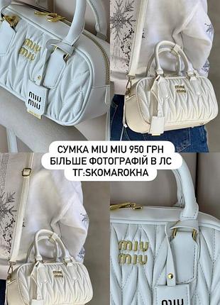 Біля сумка miu miu