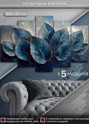 Модульная картина маko "синие листья" 80x125 см mk50634