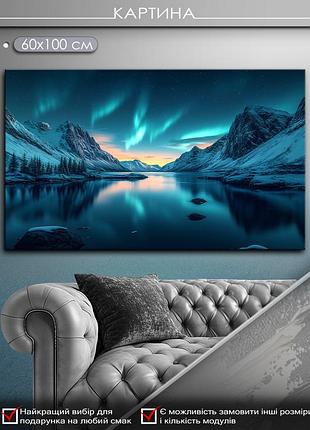 Картина на холсте маko "северное сияние в горах" 60x100 см mk10526