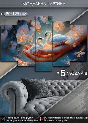 Модульная картина mako "лебеди в ладонях с бабочками" 80x125 см mk50583