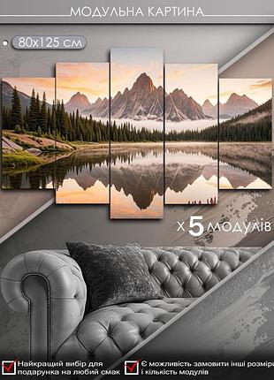 Модульная картина mako "горное отображение" 80x125 см mk50521 50x70 см