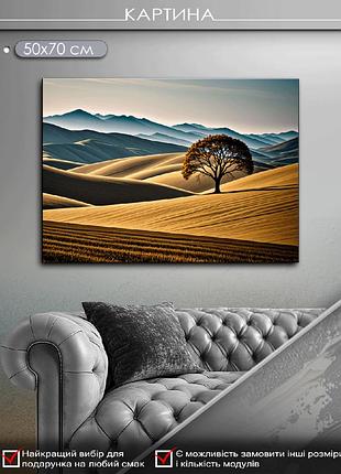 Картина на холсте mako "одинокое дерево" 50x70 см mk10540_5070