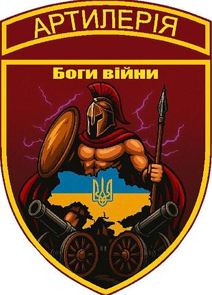 Шеврон артилерія боги війни. шеврон для артилерії з гарматами. шеврон боги війни спартанець. (арт-10)