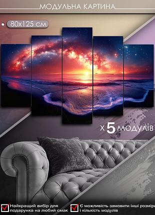 Модульная картина маko "магия галактики" 80x125 см mk50501