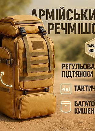 Объемный туристический рюкзак 70, вместительный армейский рюкзак солдатский зсу sa-10