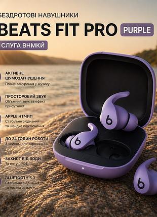 Навушники beats fit pro purple tws bluetooth, anc, spatial audio, apple h1, до 24 год, ipx4