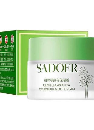 Ночной увлажняющий крем с центеллой sadoer centella asiatica overnight moisturizing cream 30 г 10шт