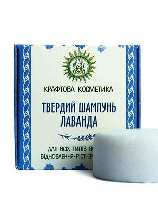 Шампунь твердий 70г лаванда тм велес