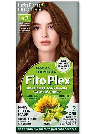 Маска тонувальна шоколадне капучіно herbs planet fito plex 4.7 тм фіто лінія