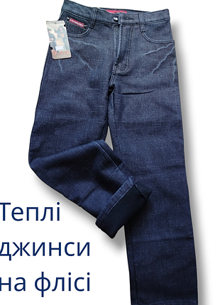 Теплые джинсы на флисе