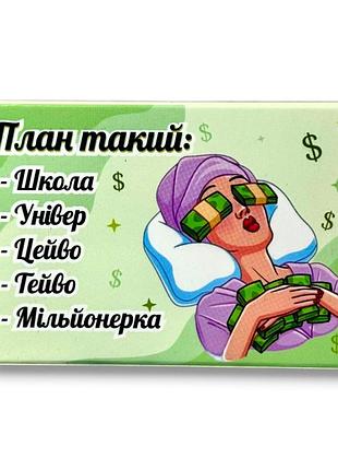 Шоколадні таблетки план такий (прикол) 50 г.