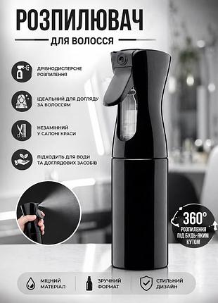 Професійний пульверизатор stylist 200 мл black, розпилювач надтонкого туману (flairosol) для барбера та тату