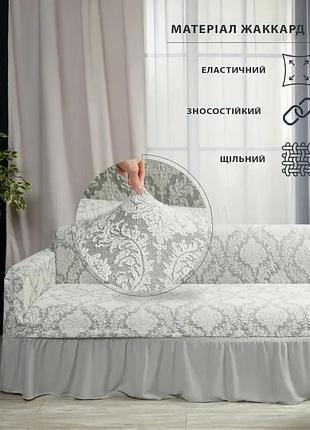 Чохли жаккардові натяжні на диван і 2 крісла rose туреччина кремові