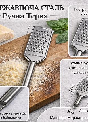 Кухонная терка для сыра из нержавеющей стали 24 см
