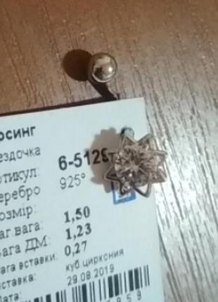 Пірсинг срібний 6-5129