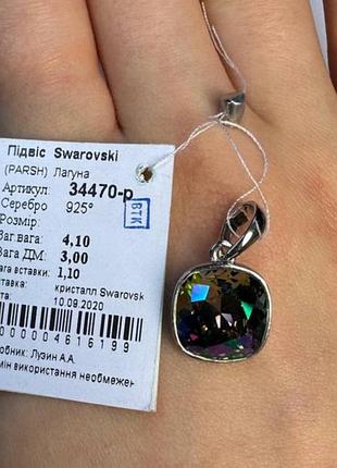 Підвіс срібний з кристалом сваровськи 34470