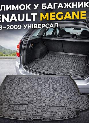 Коврик в багажник renault megane ii 2003–2009 универсал avto-gumm