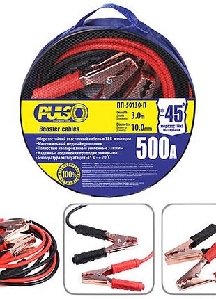 Провода пусковые pulso 500а (до -50с) 3,0м в чехле