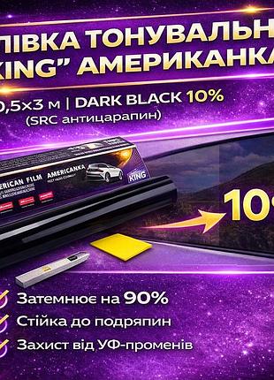 Пленка тонирующая "king" американка 0.5×3 м dark black 10% (src антицарапин)