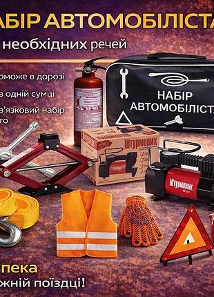 Набір автомобіліста універсальний (домкрат + компресор)