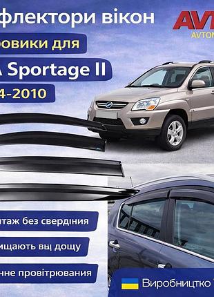 Дефлекторы окон ветровики для kia sportage ii 2004-2010 avtm