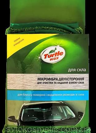Микрофибра двухсторонняя для очистки и придания блеска turtle wax