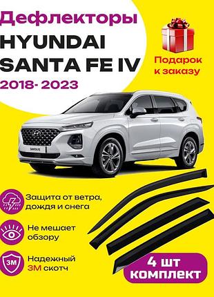 Вітровики (дефлектори вікон) sim для hyundai santa fe 2018+