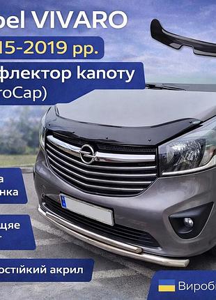 Дефлектор капота (мухобойка) opel vivaro 2015–2019 - eurocap