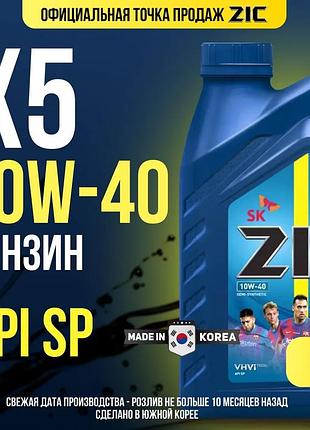 Полусинтетическое моторное масло zic x5 10w40 литров